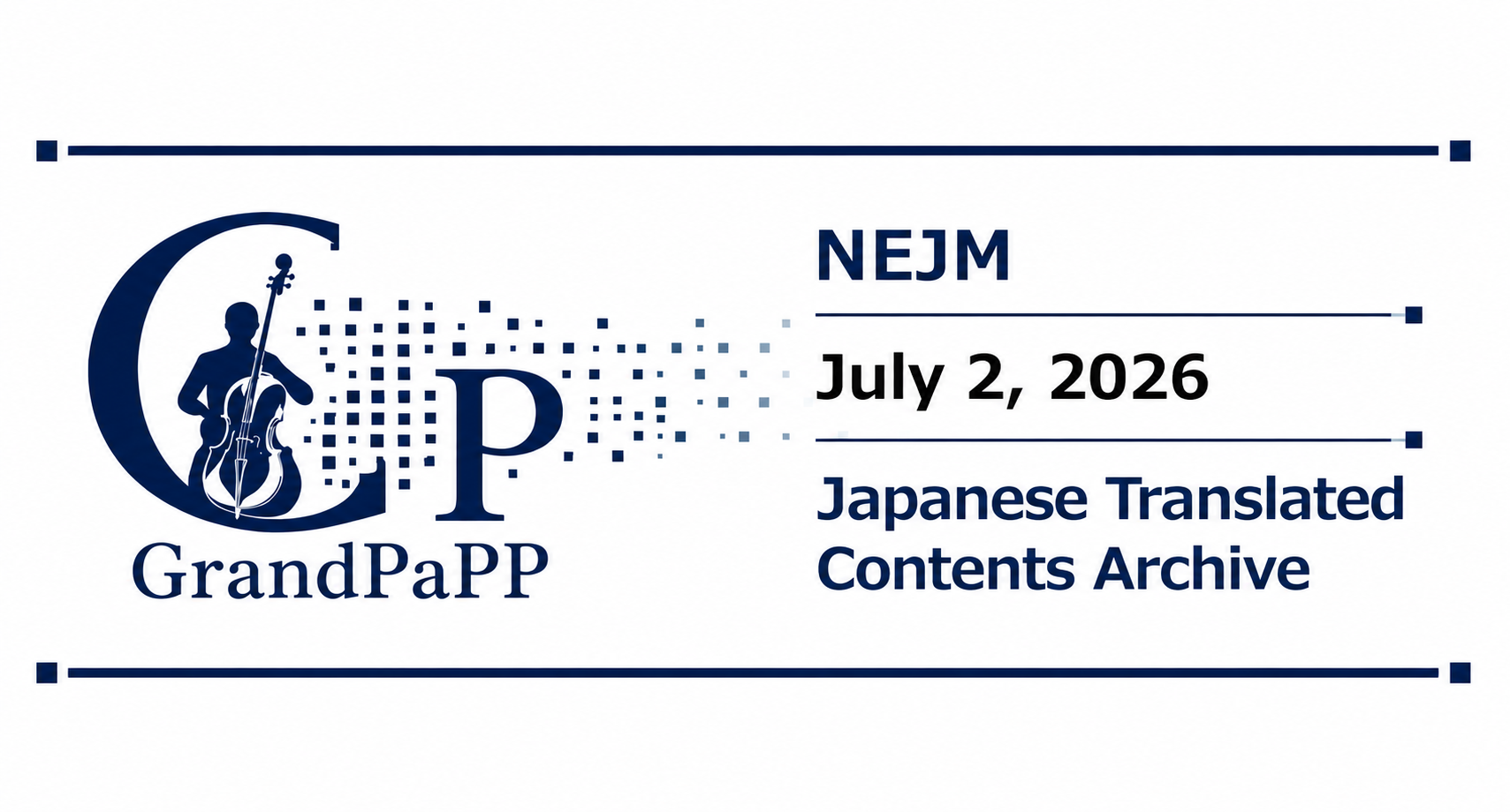 NEJM, Vol. 395 No. 1 | July 2, 2026 目次日本語訳(Japanese Translated Contents Archive)
