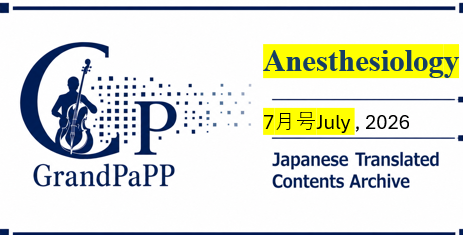 Anesthesiology, July 2026 – Volume 145 – Issue 1,目次日本語訳(Japanese Translated Contents Archive)