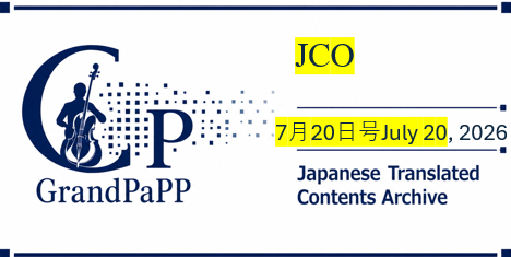 JCO (Journal of Clinical Oncology), 7月20日号, July 20, 2026, Volume 44, Issue 21, 目次日本語訳(Contens-Archive)