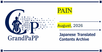 PAIN, August 2026 – Volume 167 – Issue 8 目次日本語訳(Japanese Translated Contents Archive)